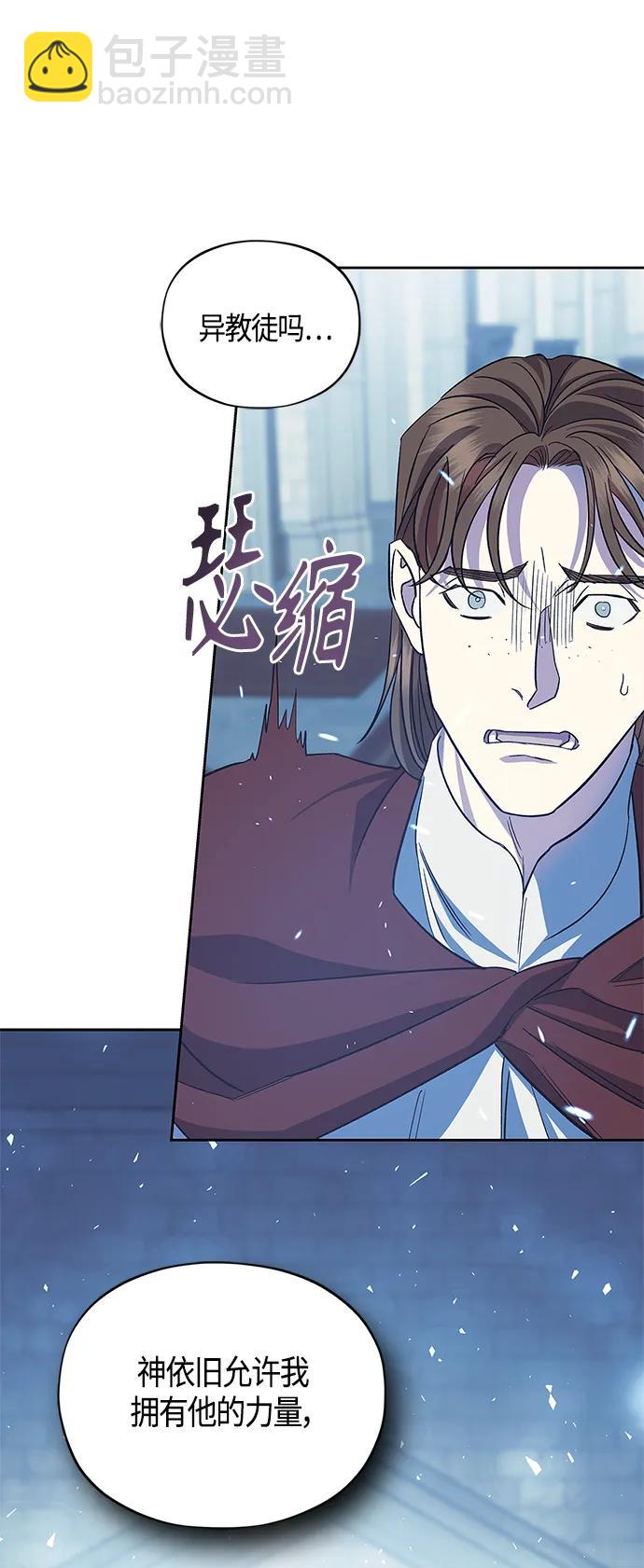 《圣者诉说》第48话 第29页