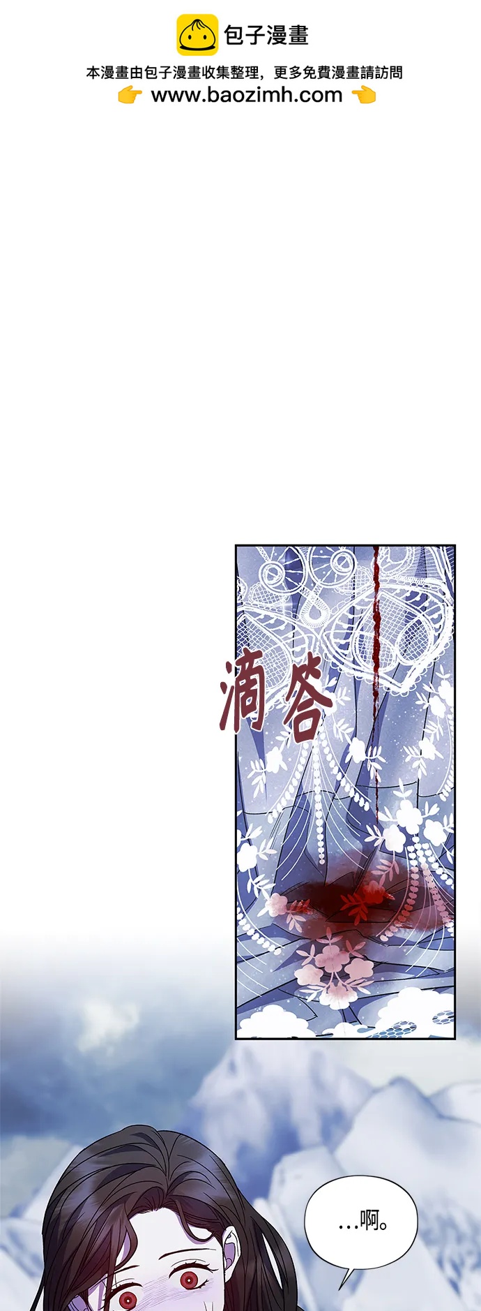 《圣者诉说》第48话 第2页