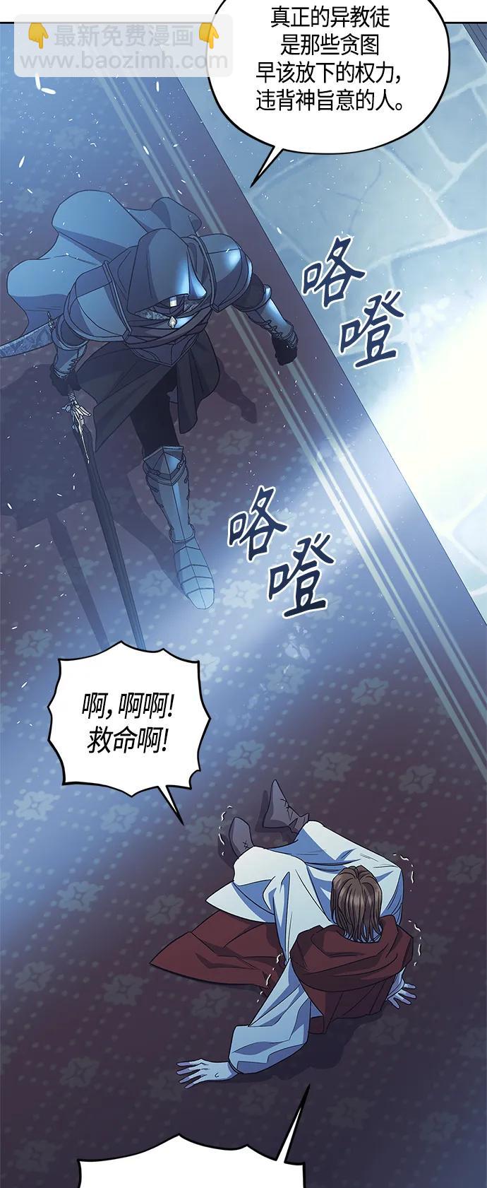 《圣者诉说》第48话 第31页