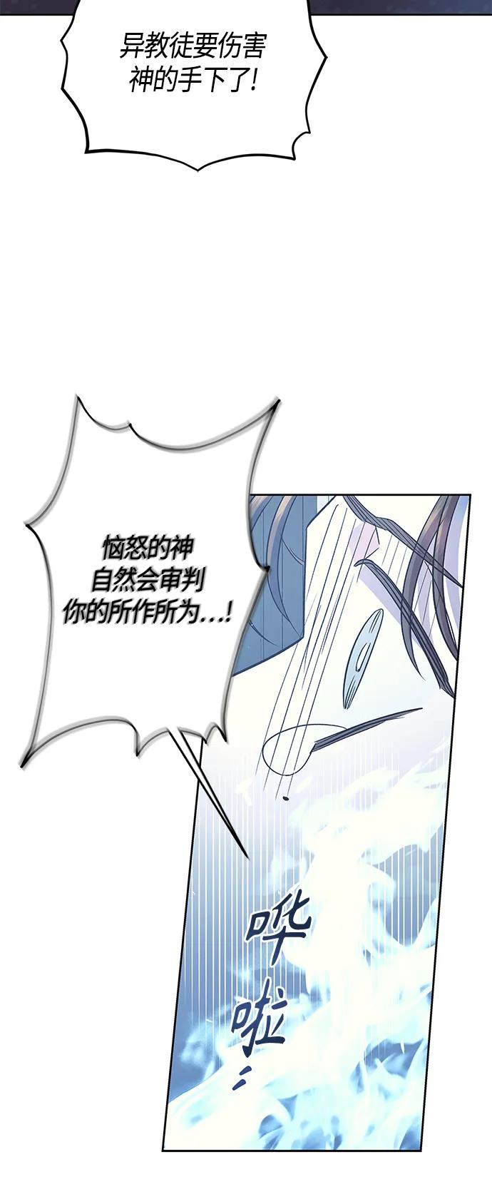 《圣者诉说》第48话 第32页