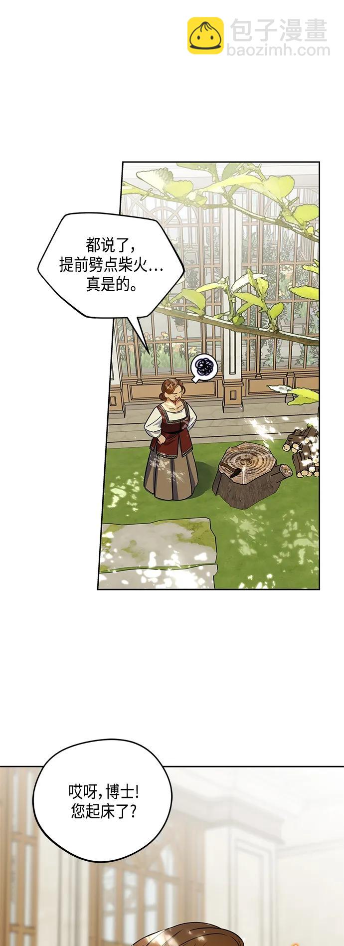 《圣者诉说》第48话 第42页
