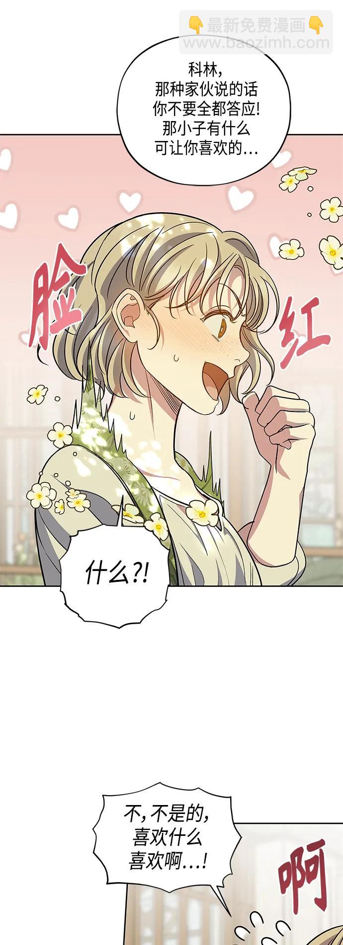 《圣者诉说》第48话 第45页