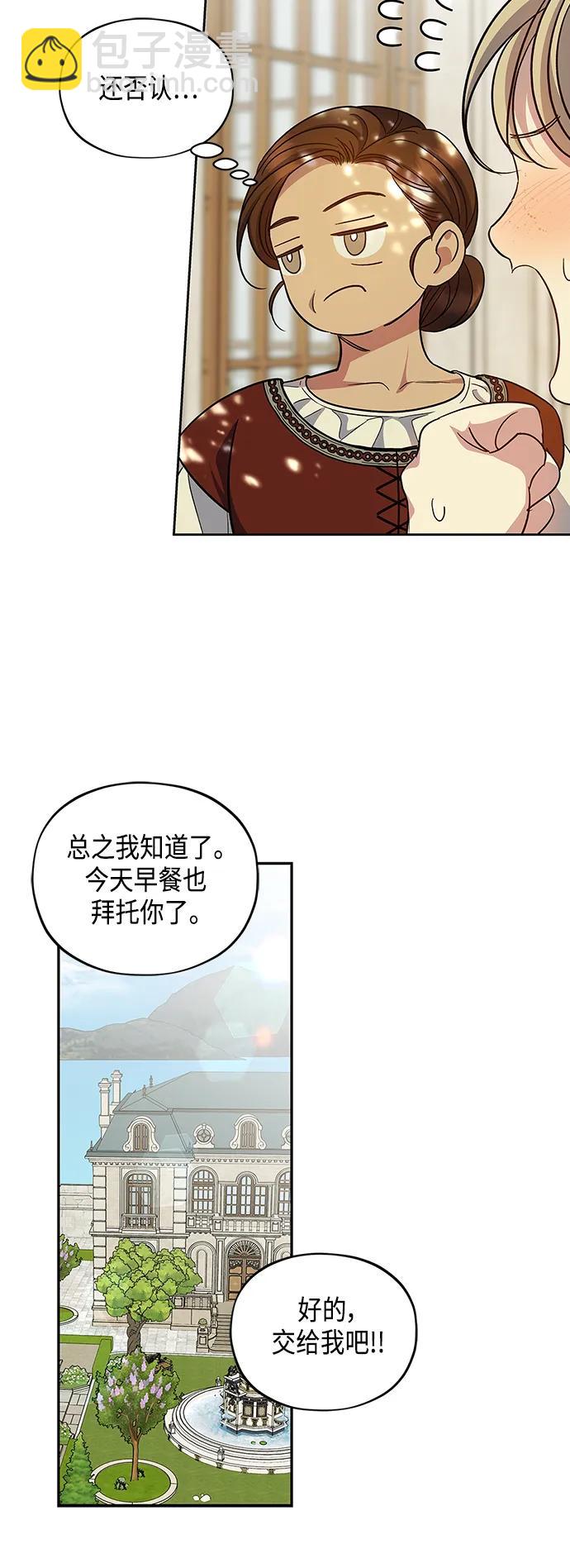 《圣者诉说》第48话 第46页