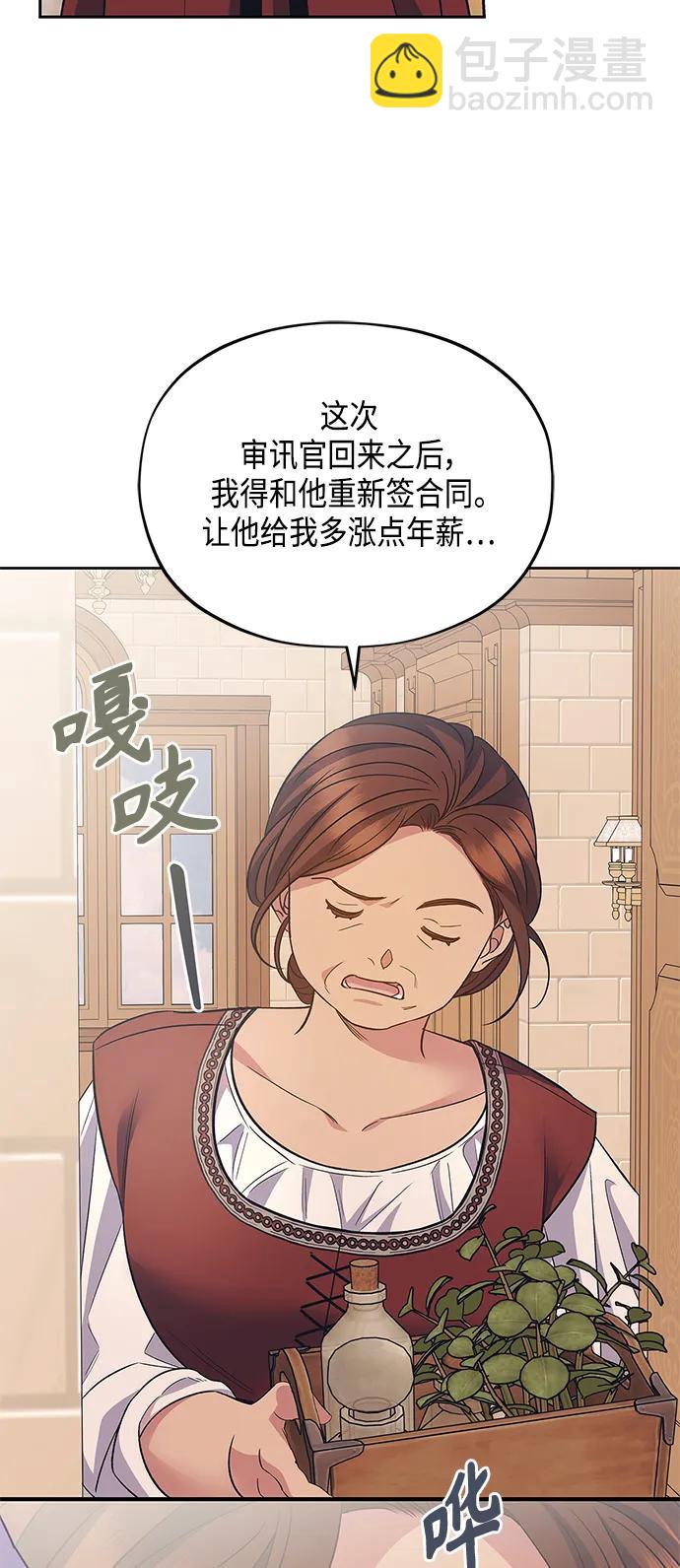 《圣者诉说》第48话 第49页
