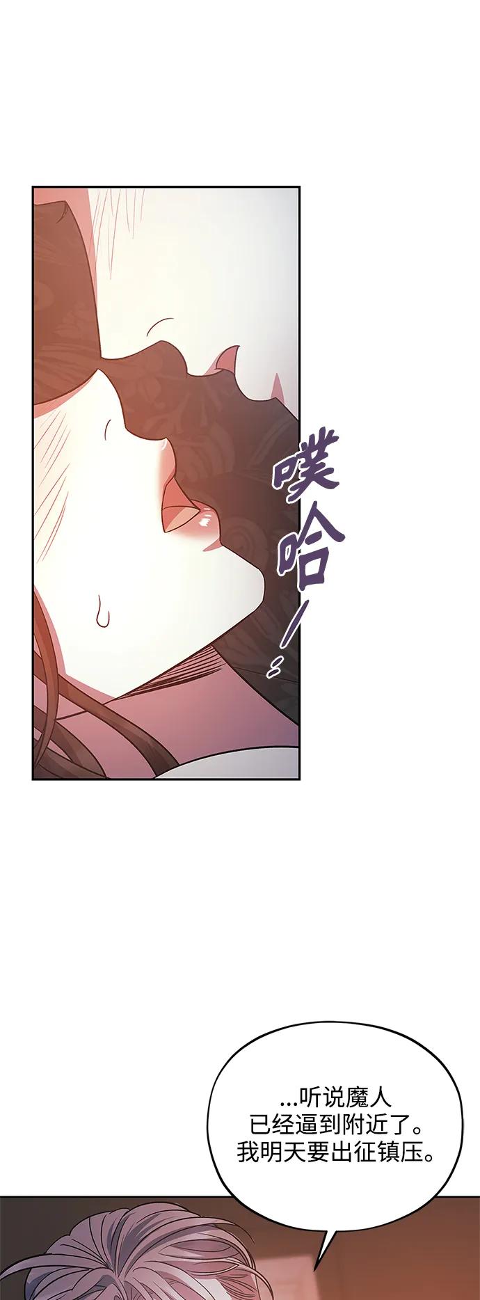《圣者诉说》第45话 第20页