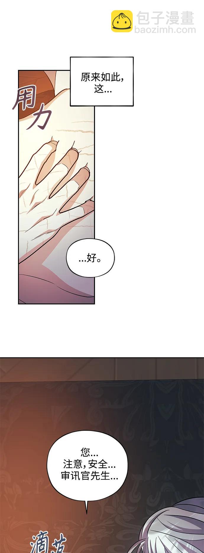 《圣者诉说》第45话 第23页