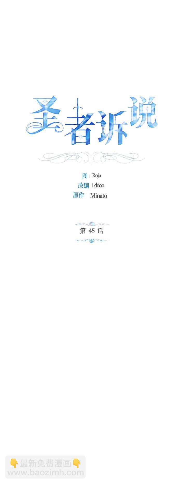 《圣者诉说》第45话 第25页