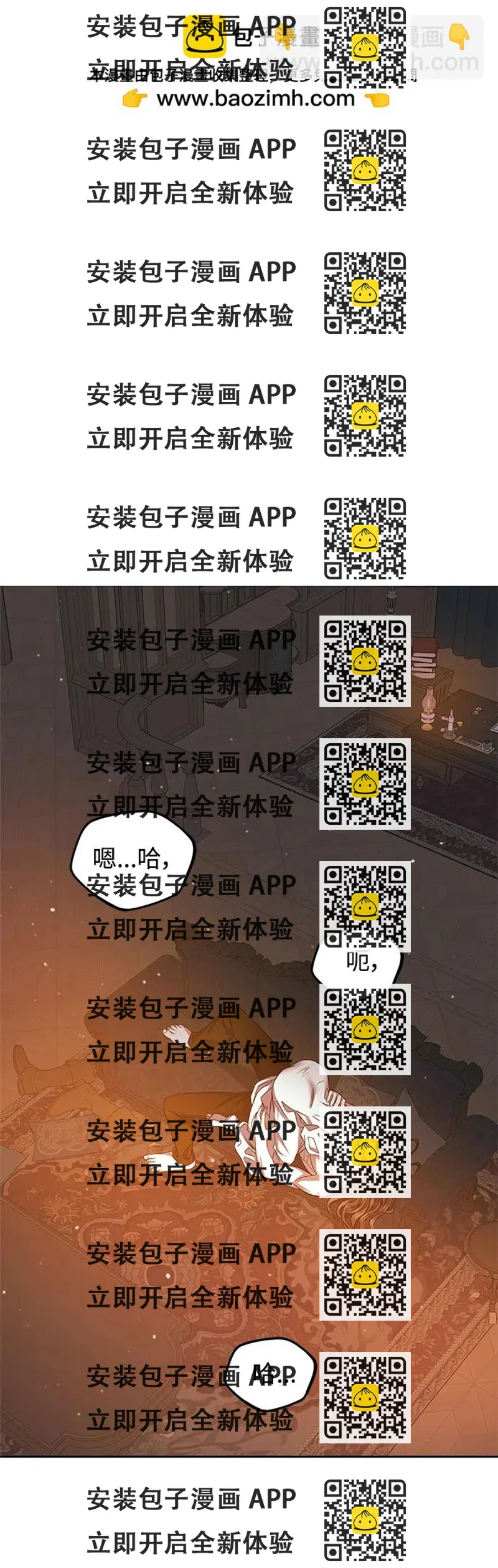 《圣者诉说》第45话 第2页