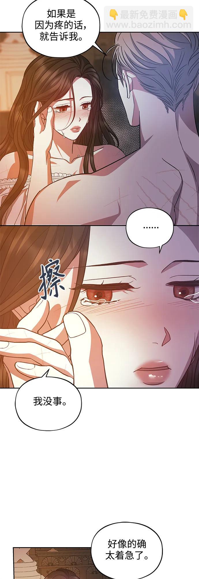《圣者诉说》第45话 第5页