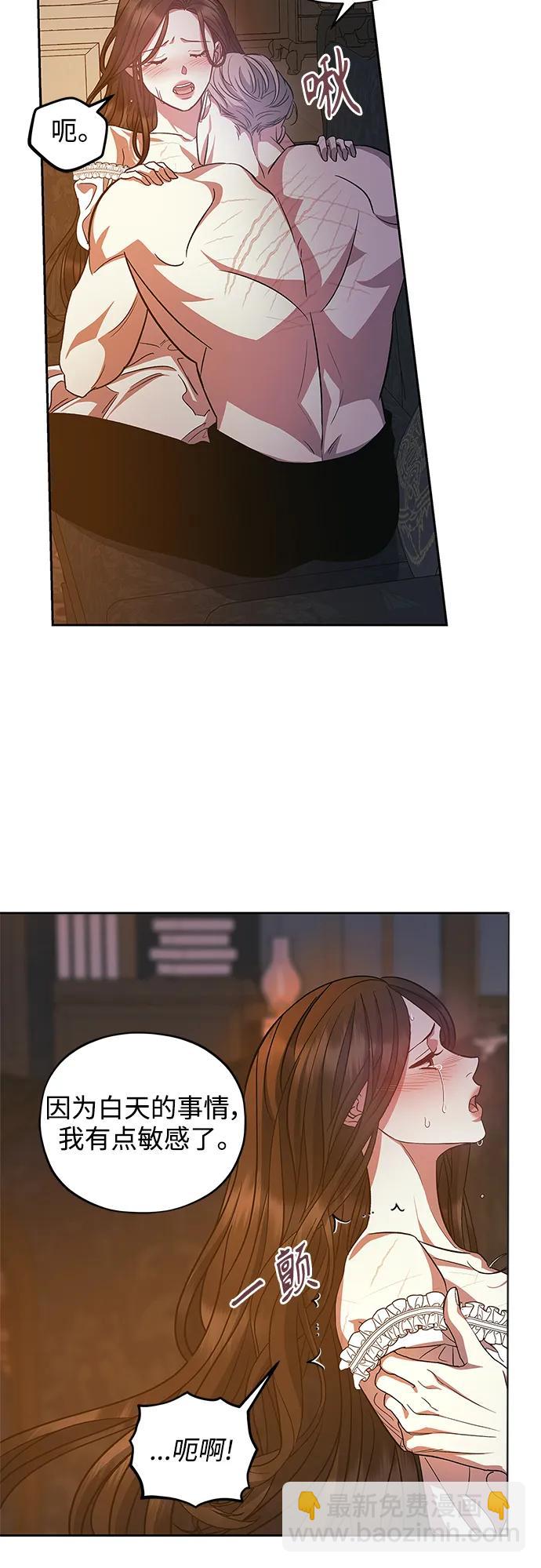 《圣者诉说》第45话 第6页