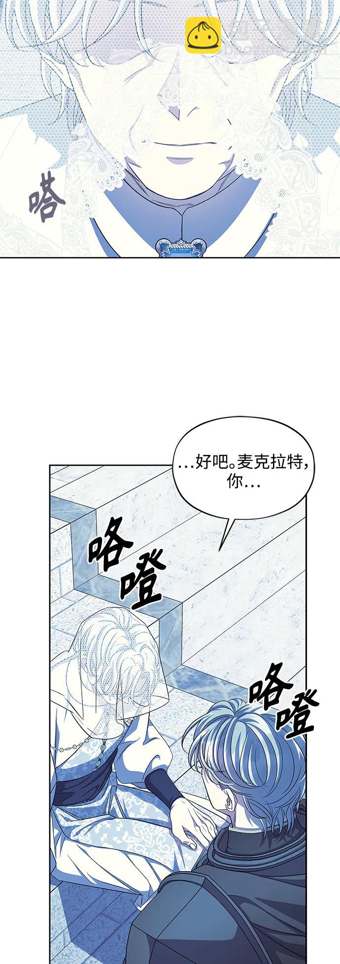 《圣者诉说》第52话 第11页