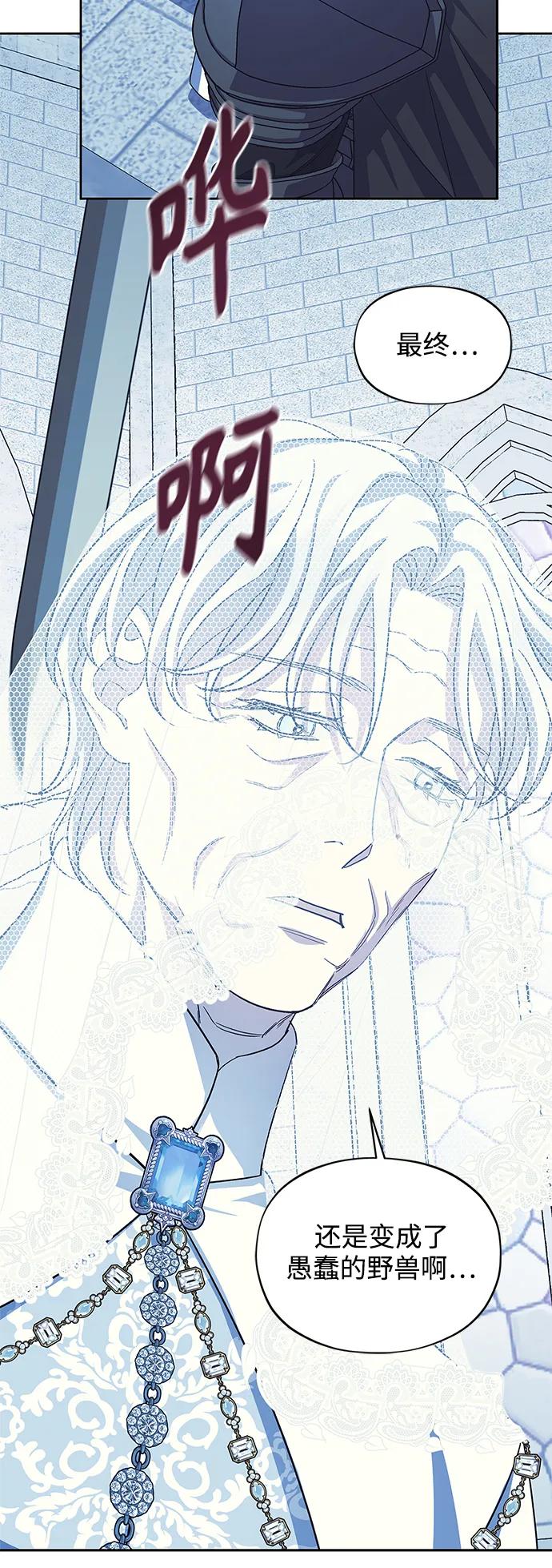 《圣者诉说》第52话 第12页