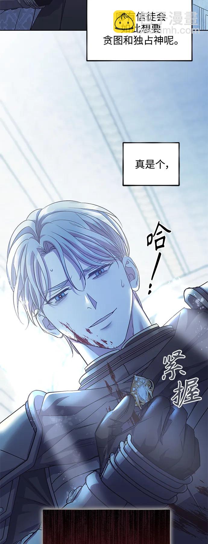 《圣者诉说》第52话 第29页
