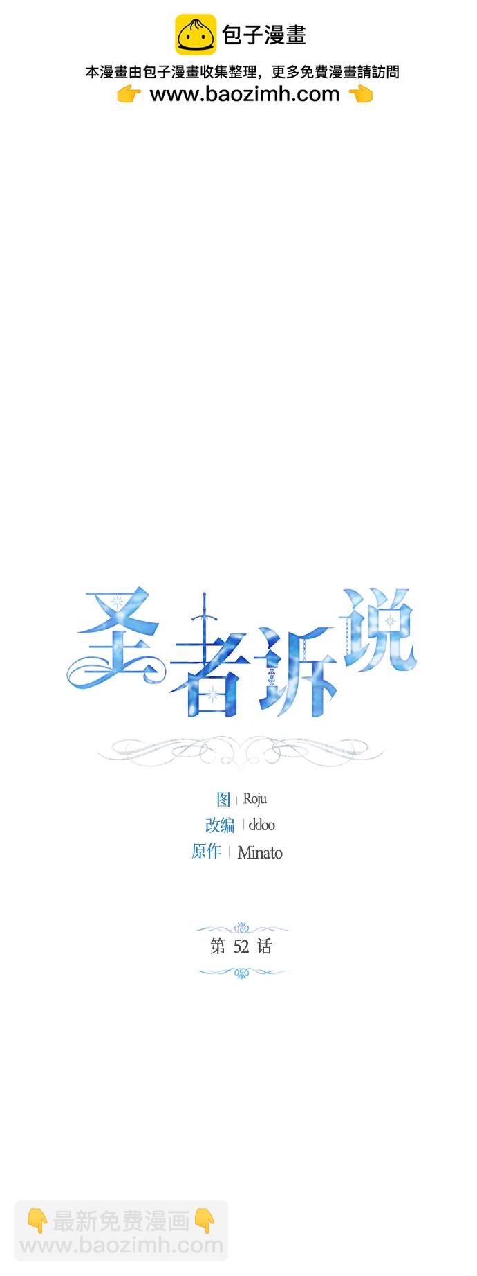 《圣者诉说》第52话 第2页