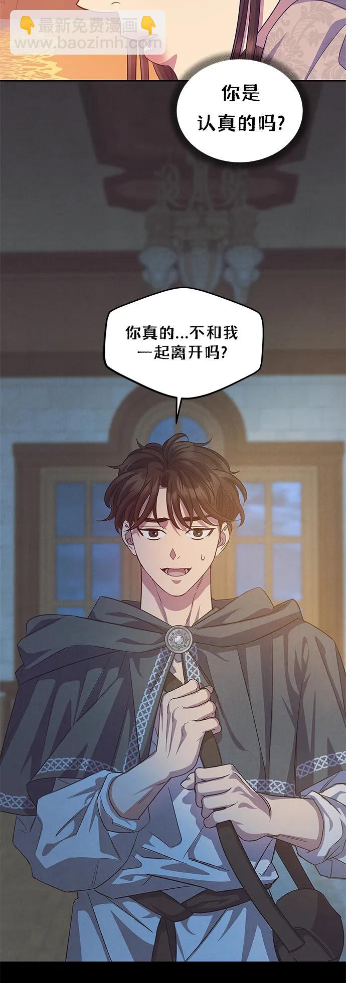《圣者诉说》第52话 第41页
