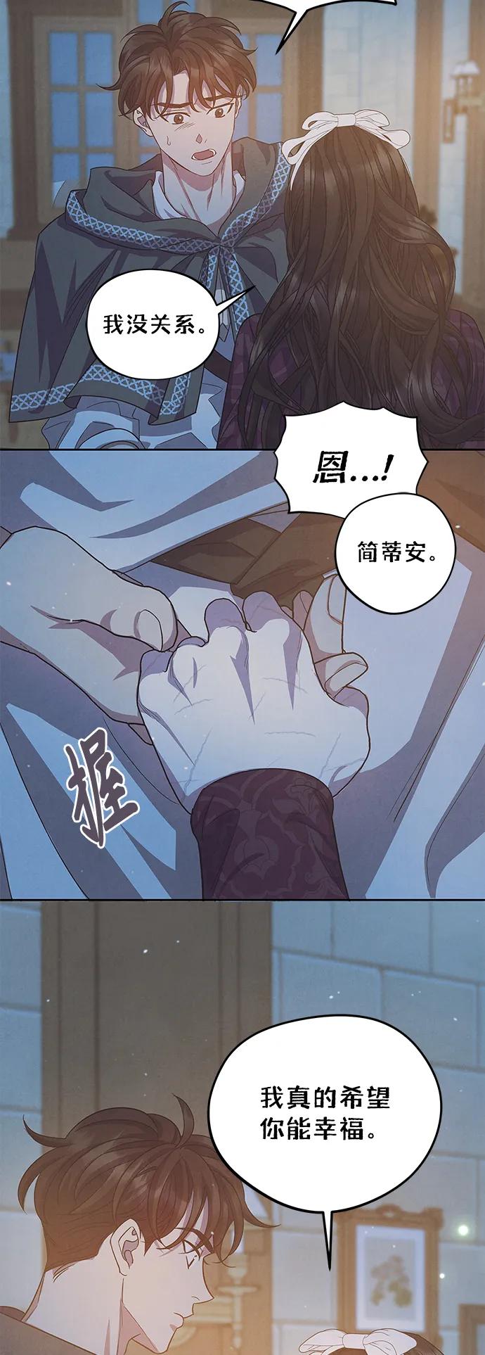 《圣者诉说》第52话 第43页