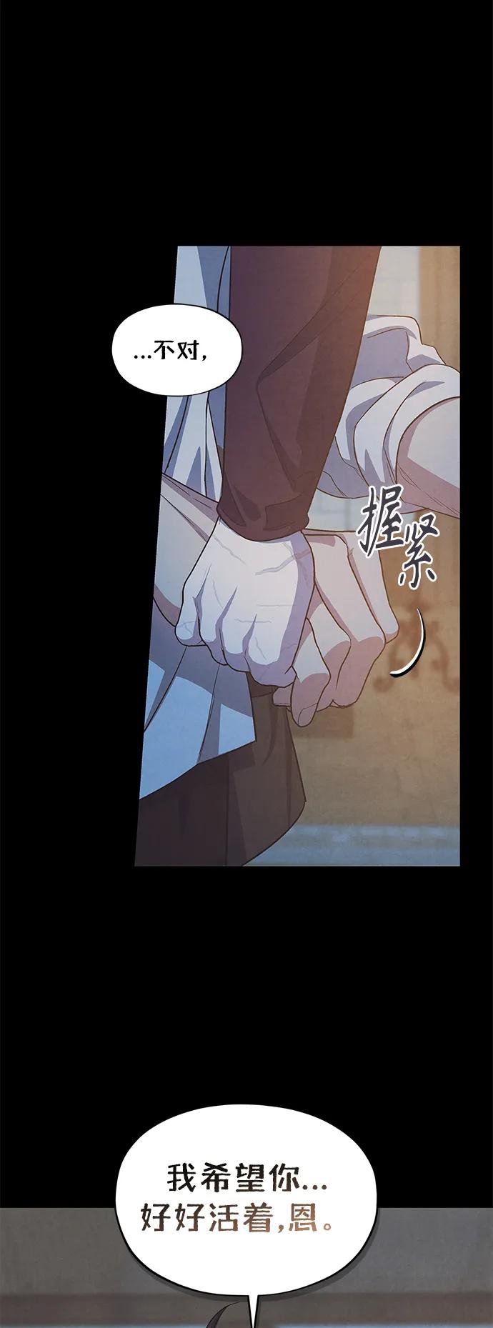 《圣者诉说》第52话 第46页