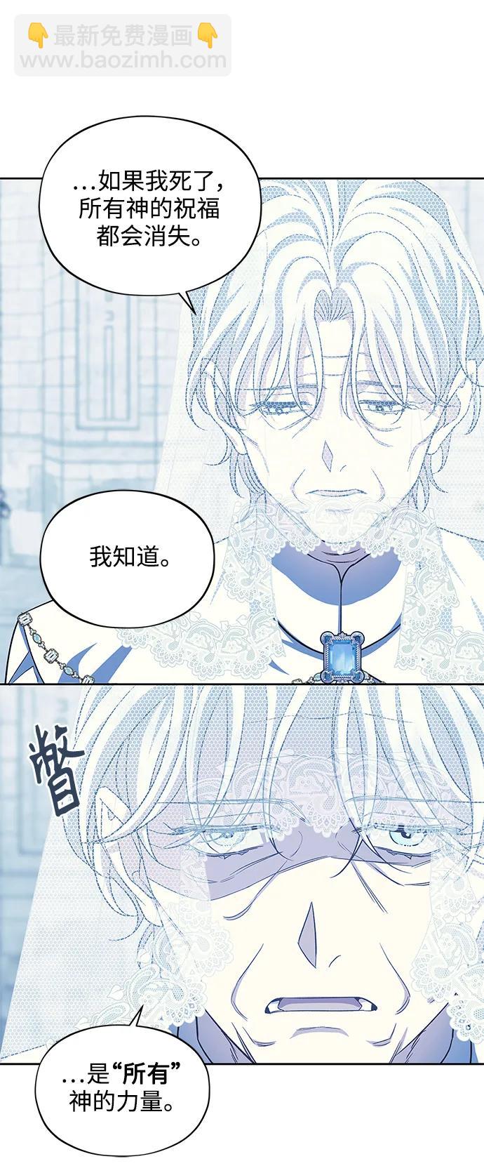 《圣者诉说》第52话 第5页