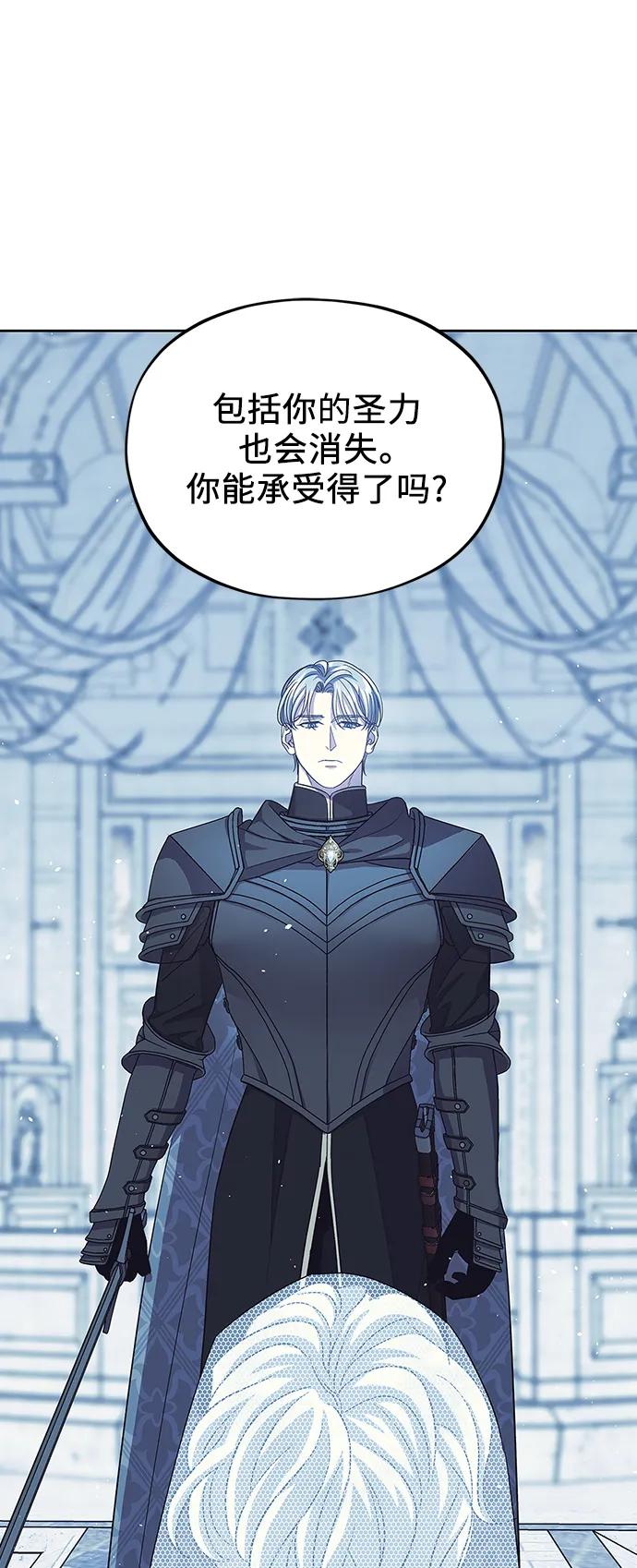 《圣者诉说》第52话 第6页