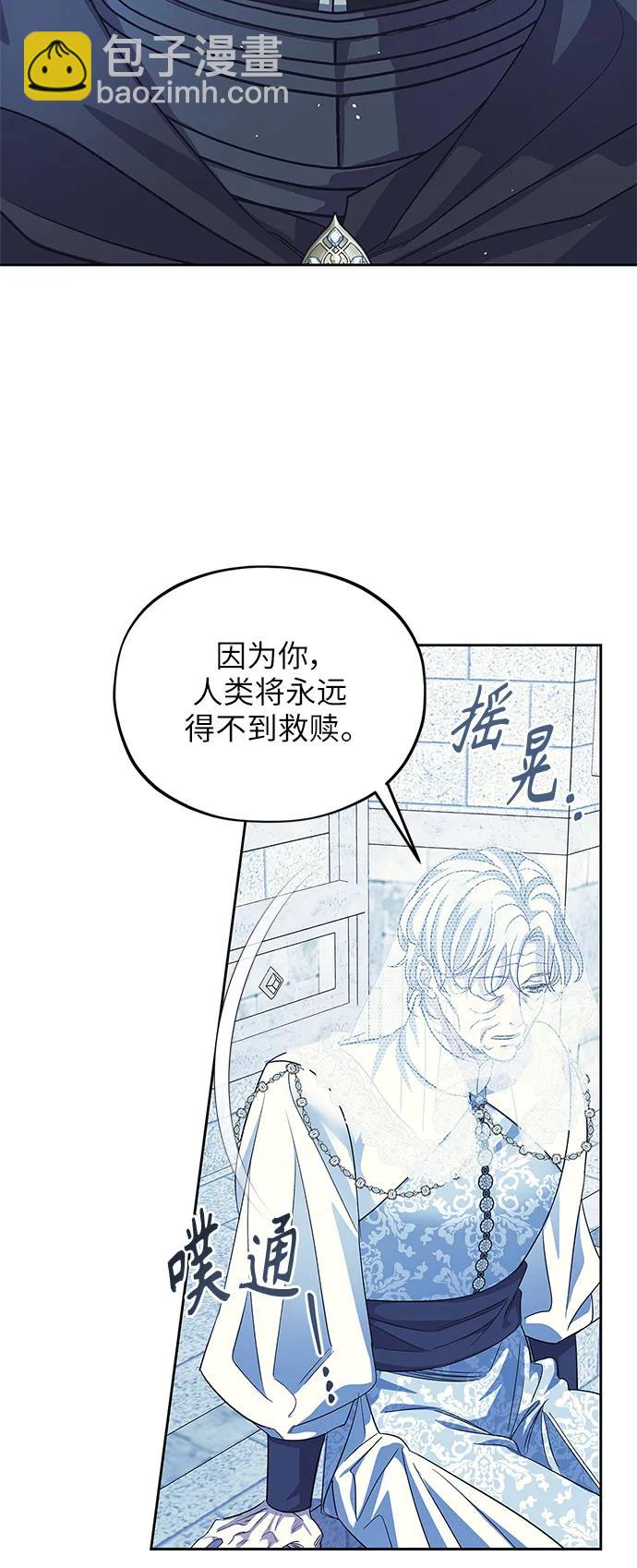 《圣者诉说》第52话 第8页