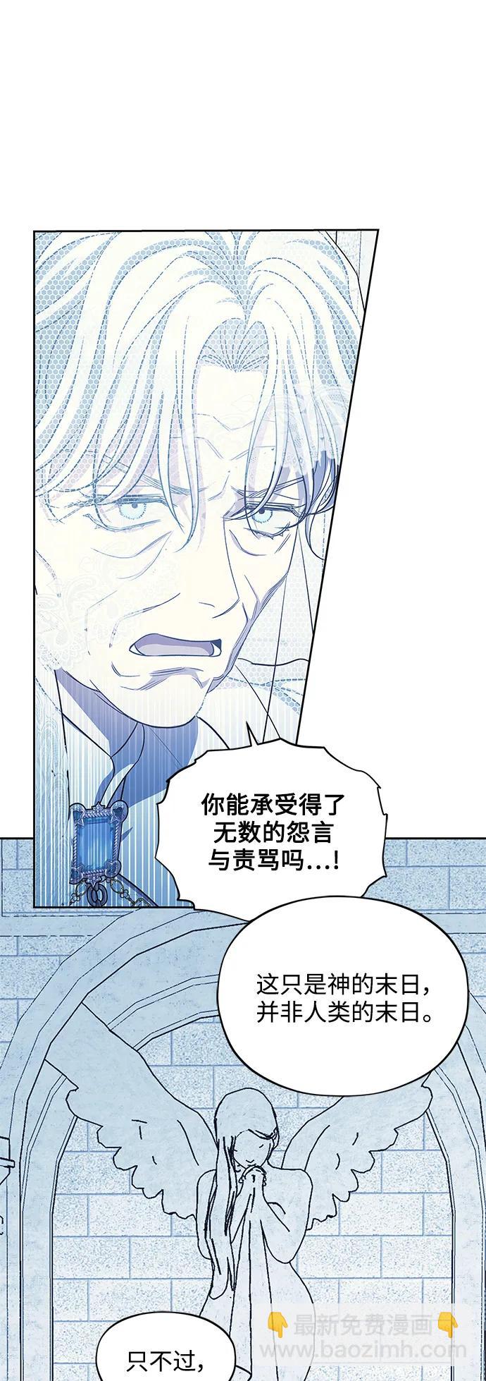 《圣者诉说》第52话 第9页