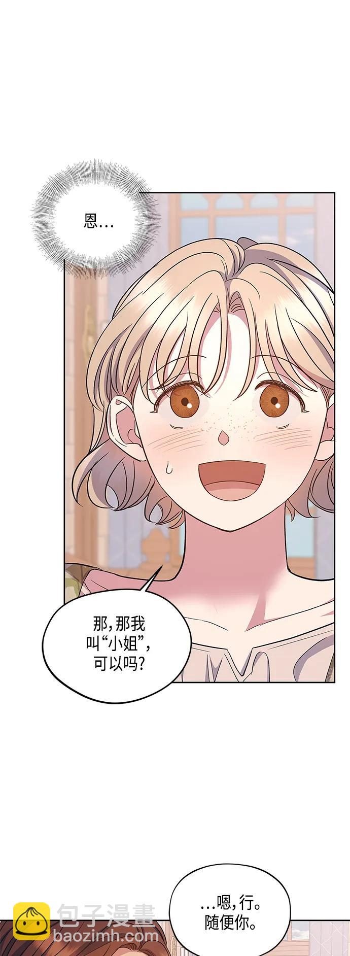 《圣者诉说》第49话 第10页