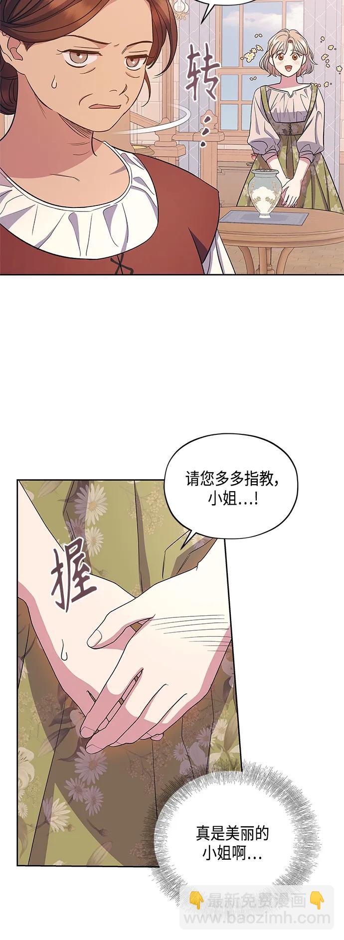 《圣者诉说》第49话 第11页