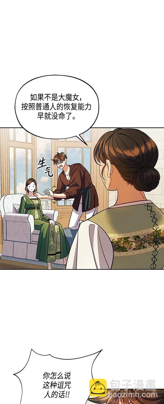 《圣者诉说》第49话 第18页