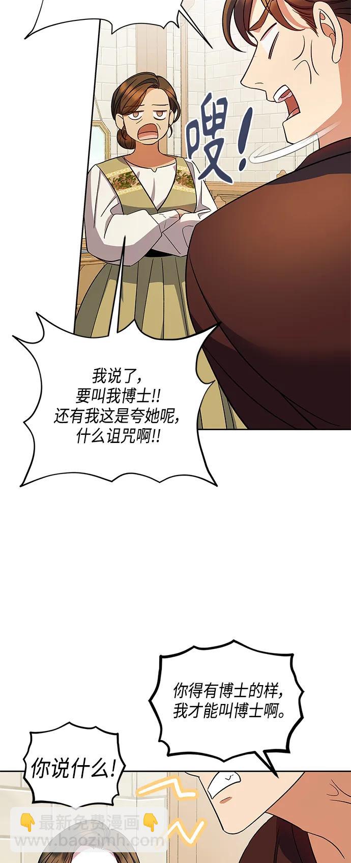 《圣者诉说》第49话 第19页