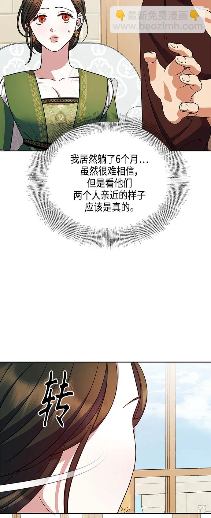 《圣者诉说》第49话 第20页