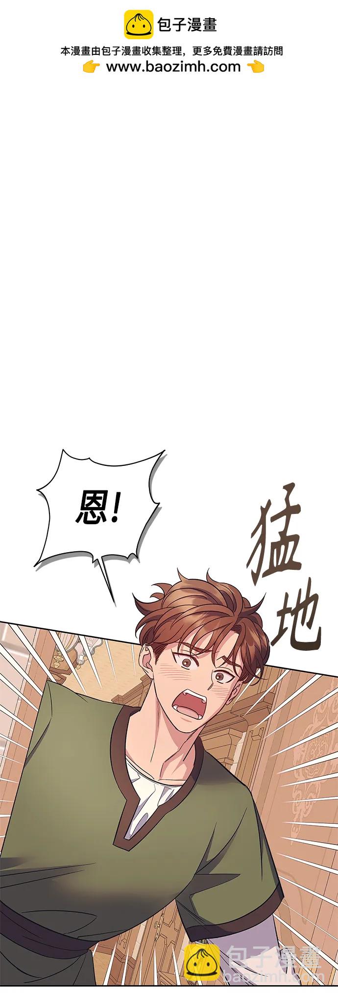 《圣者诉说》第49话 第2页