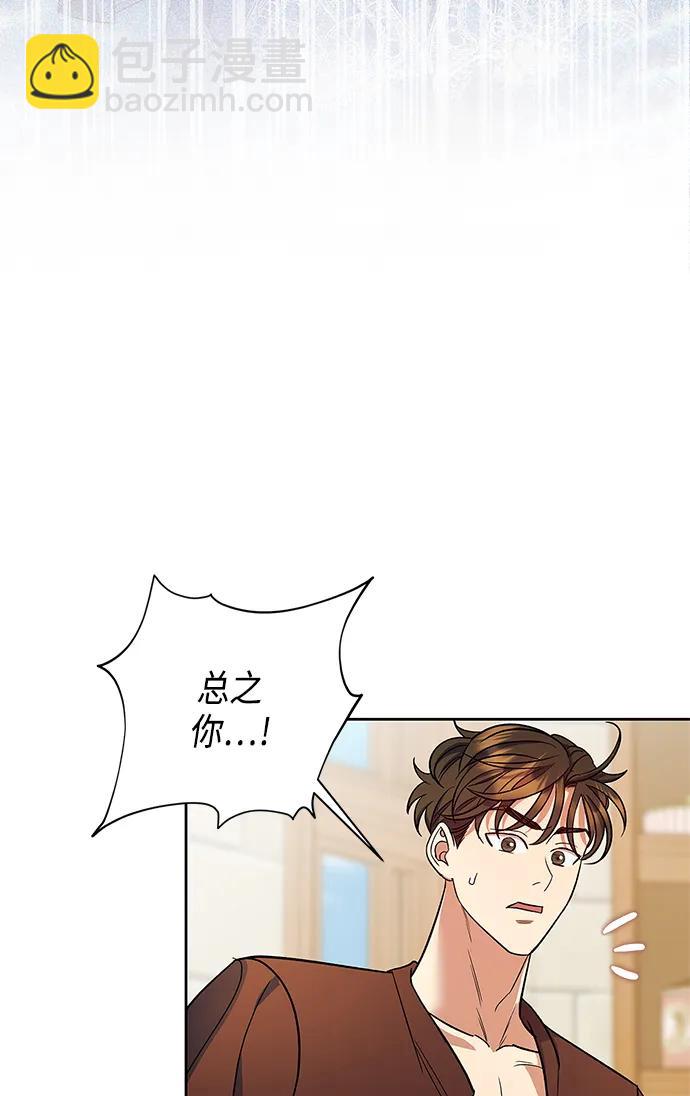 《圣者诉说》第49话 第31页