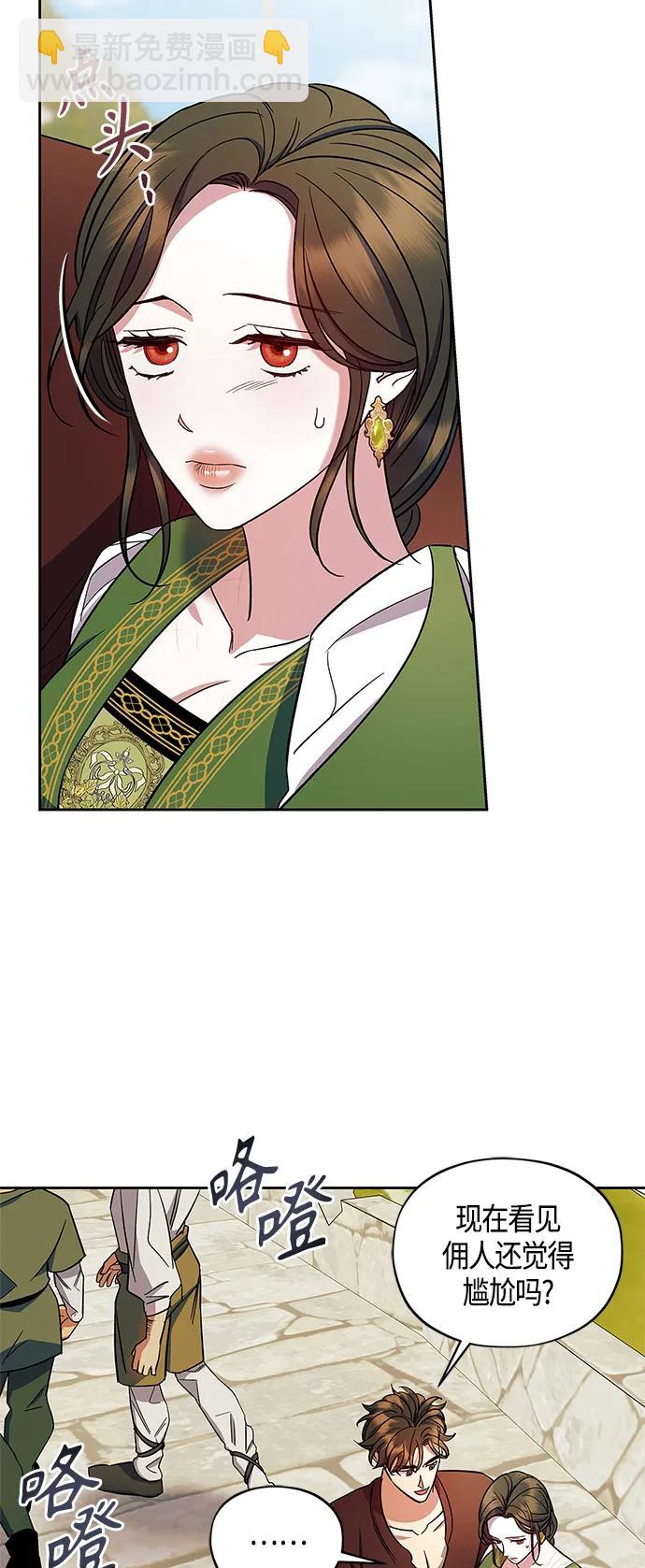 《圣者诉说》第49话 第38页