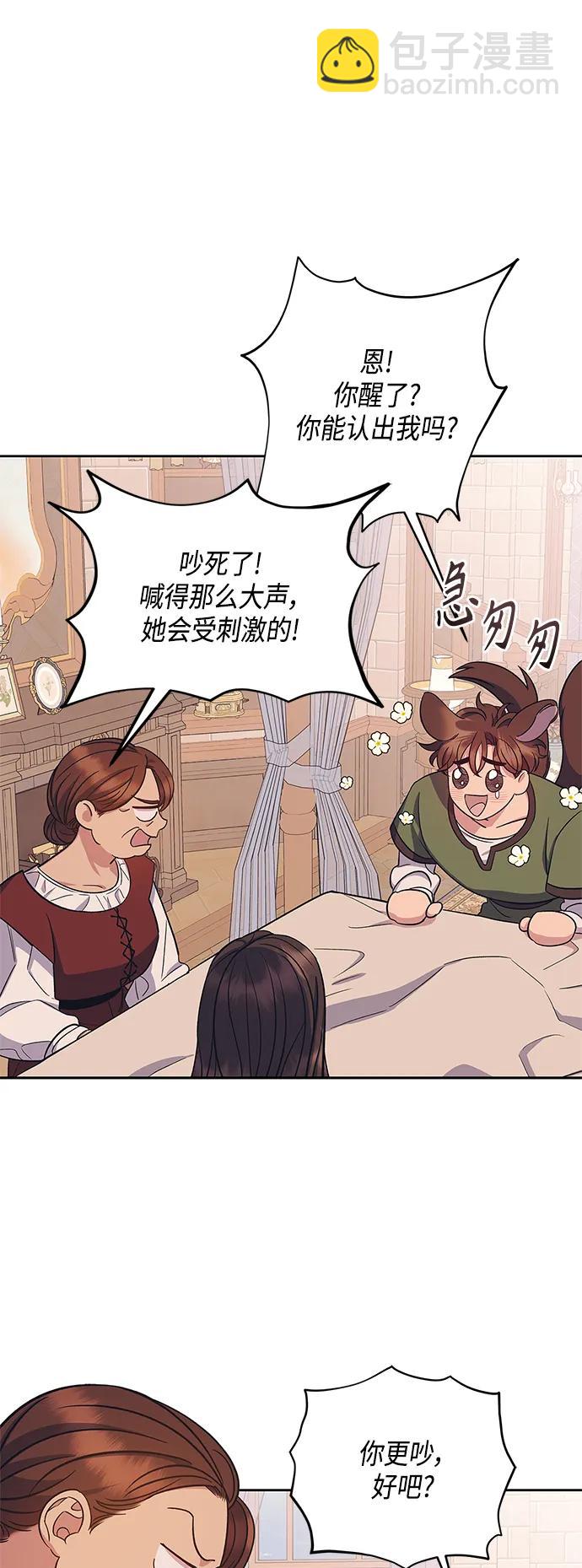 《圣者诉说》第49话 第3页