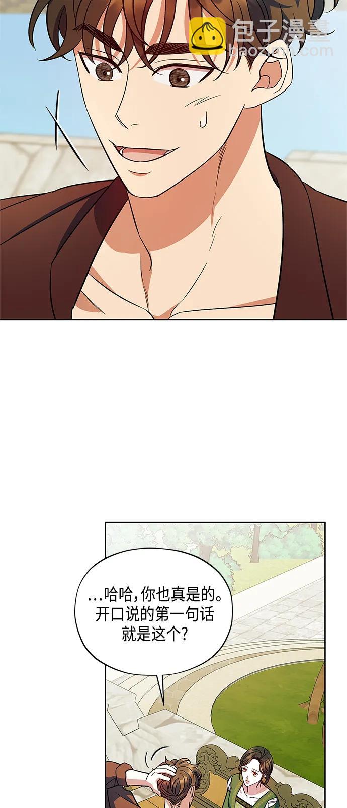 《圣者诉说》第49话 第41页