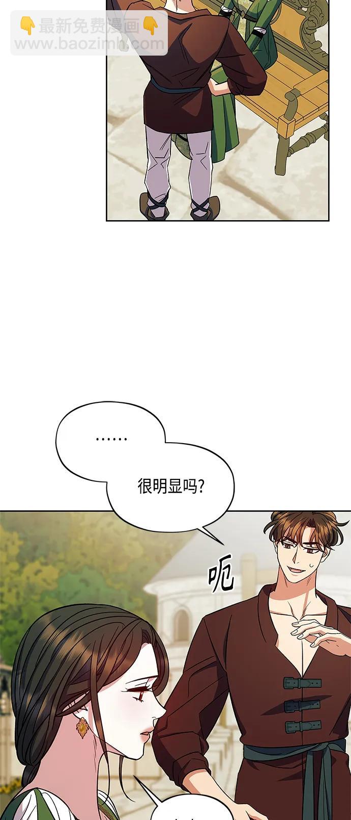 《圣者诉说》第49话 第42页
