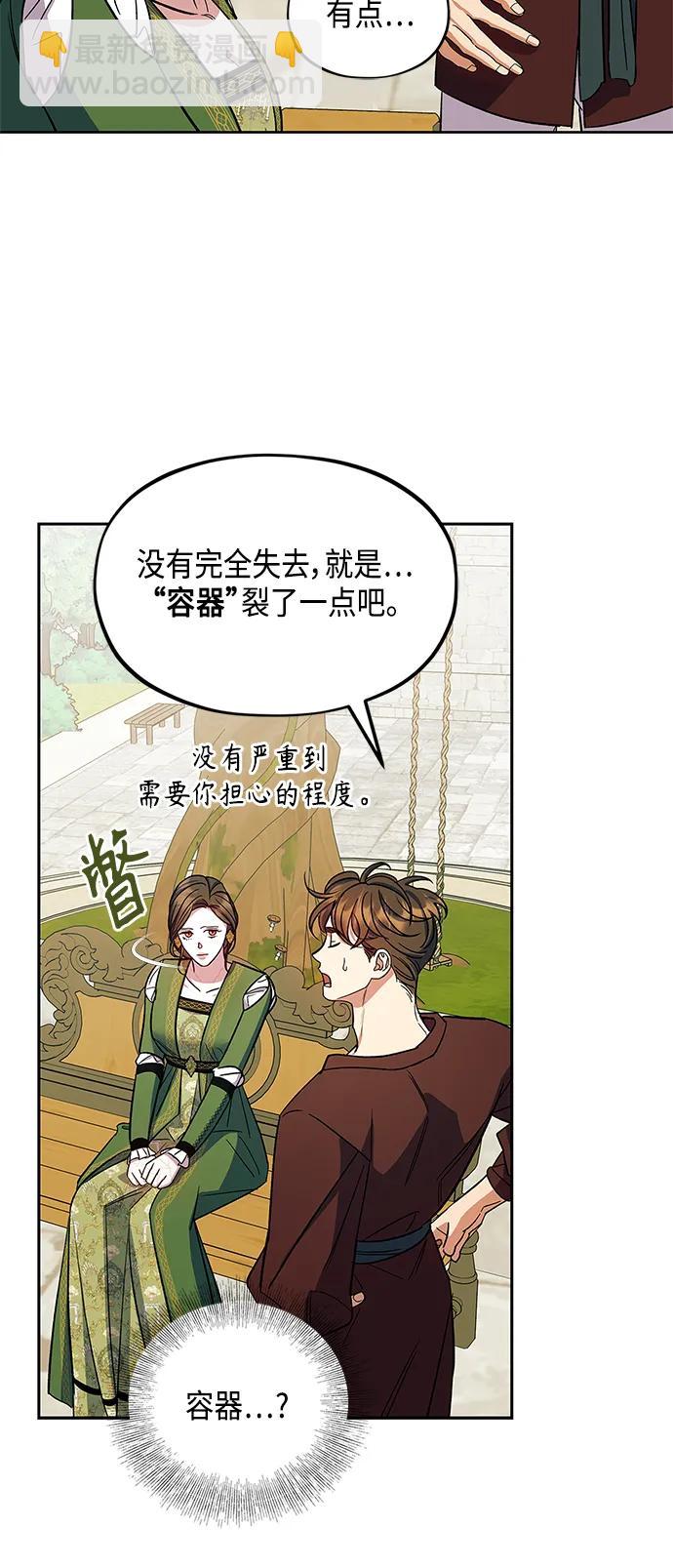《圣者诉说》第49话 第43页