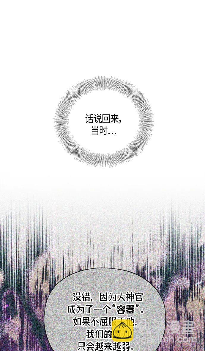 《圣者诉说》第49话 第44页