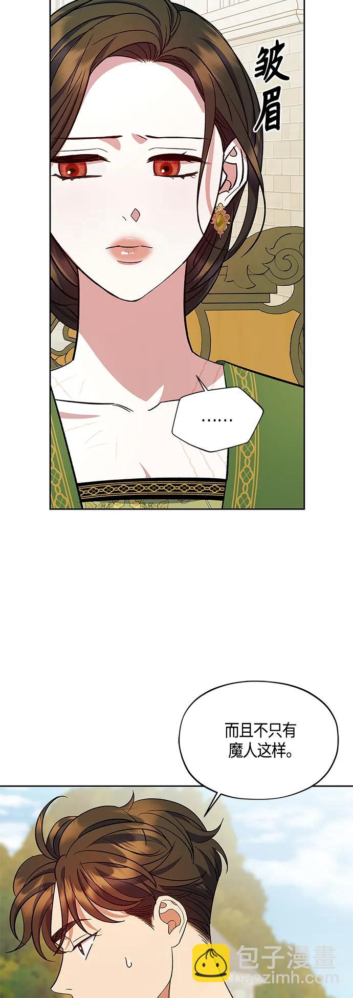 《圣者诉说》第49话 第48页