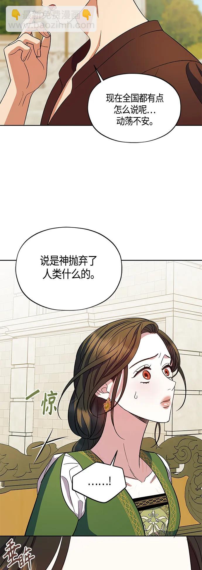 《圣者诉说》第49话 第49页