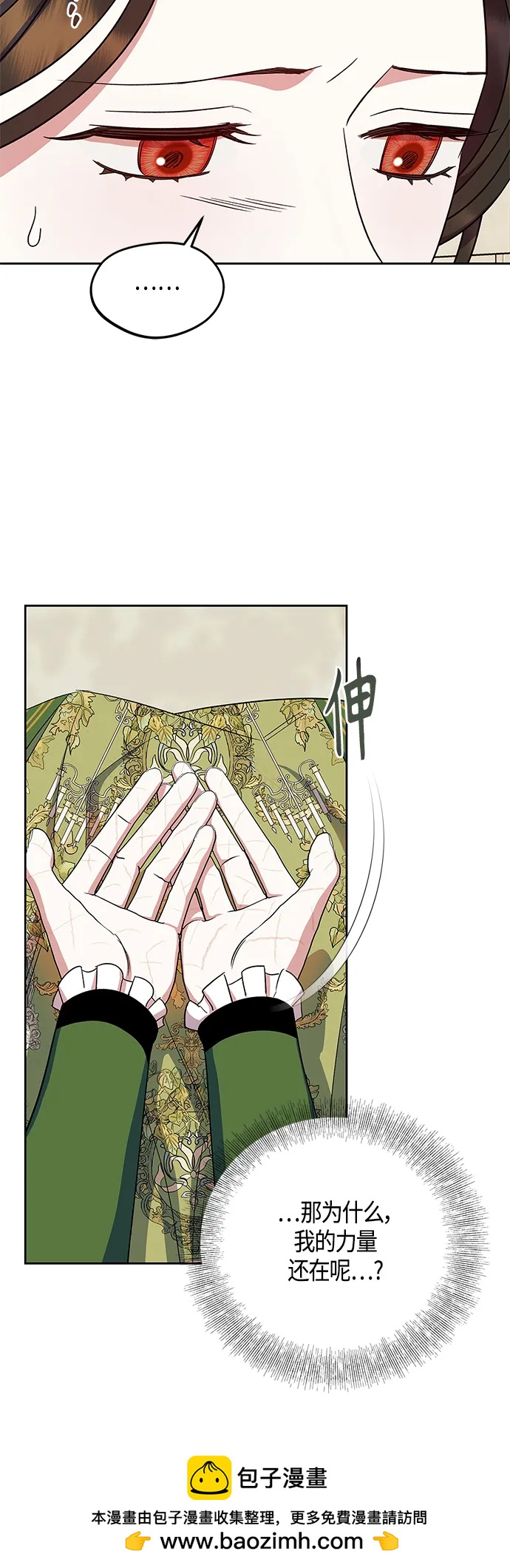 《圣者诉说》第49话 第50页