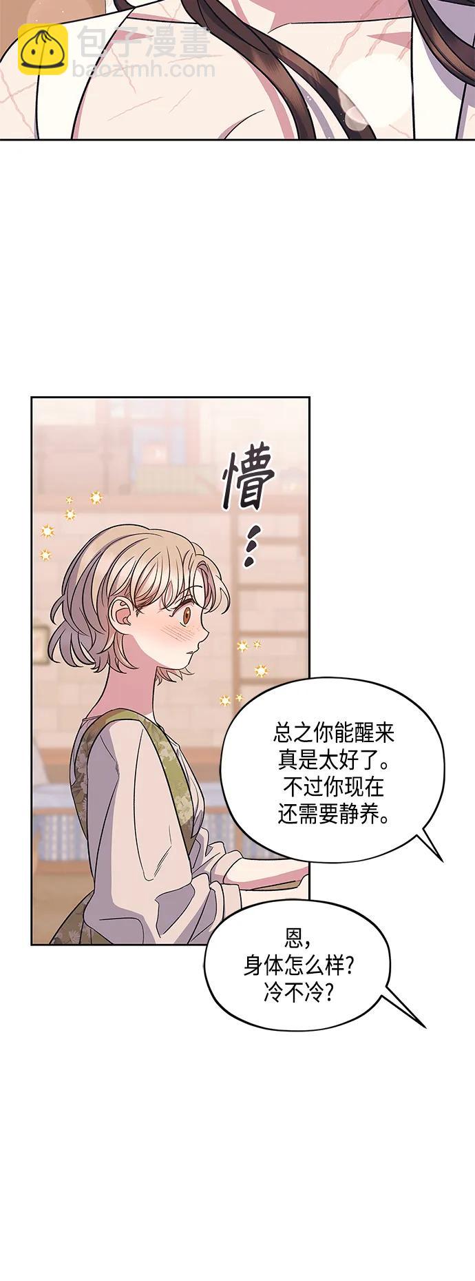 《圣者诉说》第49话 第6页