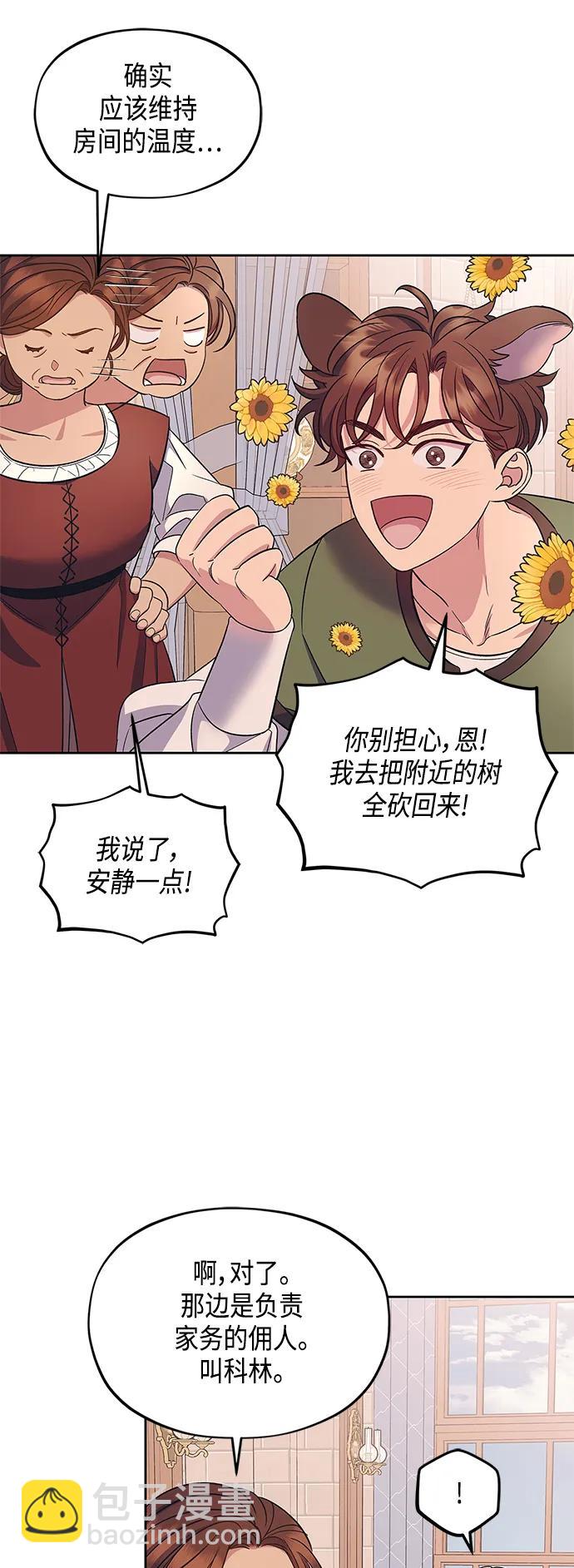 《圣者诉说》第49话 第7页