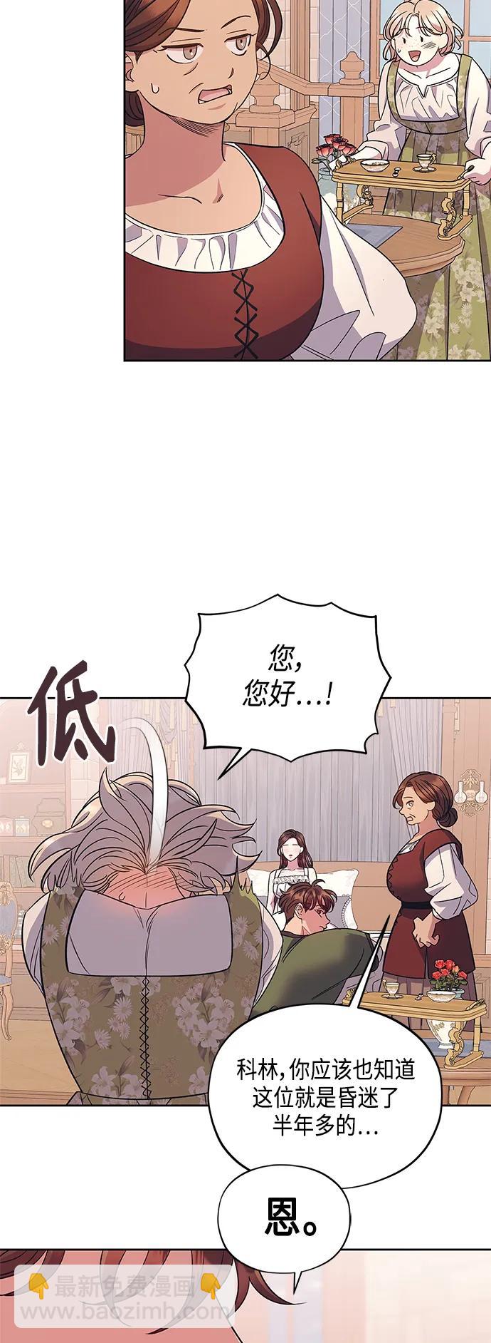 《圣者诉说》第49话 第8页