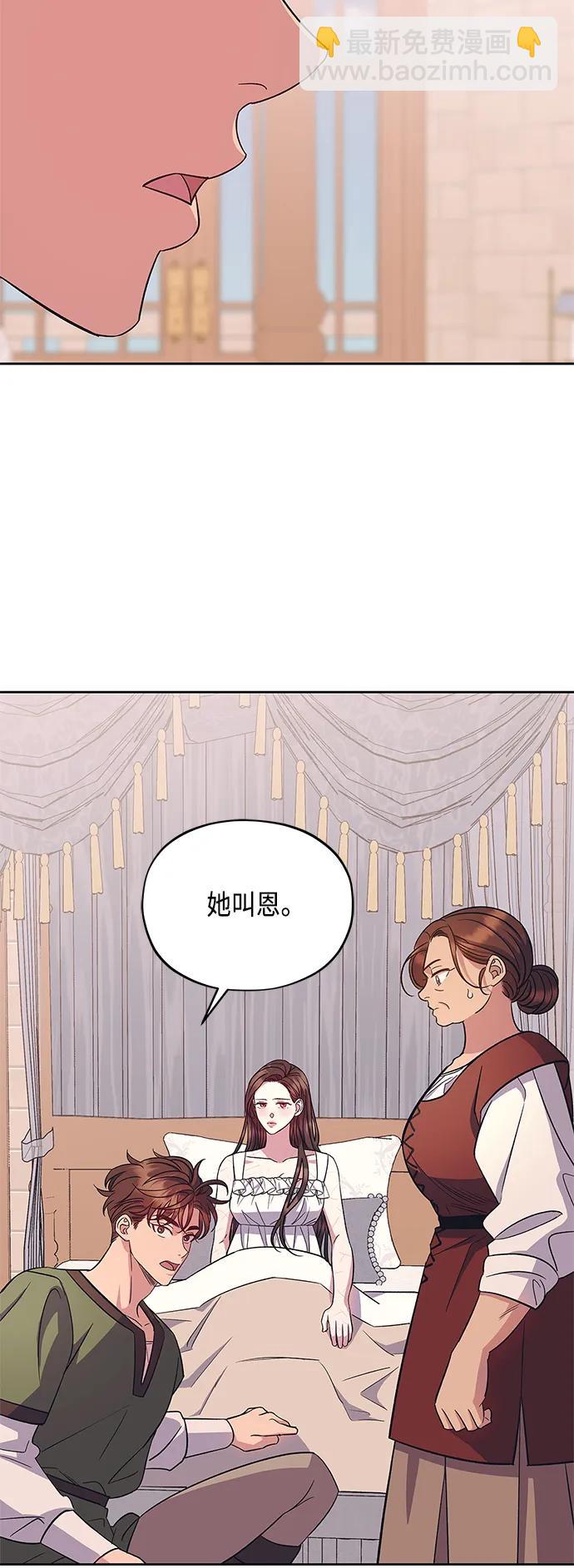 《圣者诉说》第49话 第9页