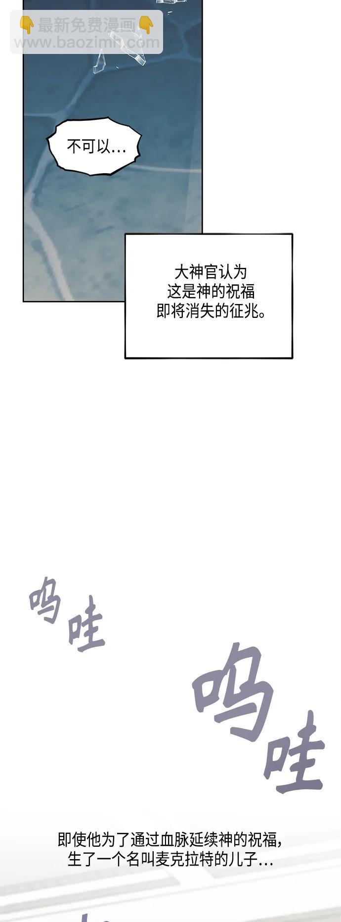 《圣者诉说》第50话 第11页