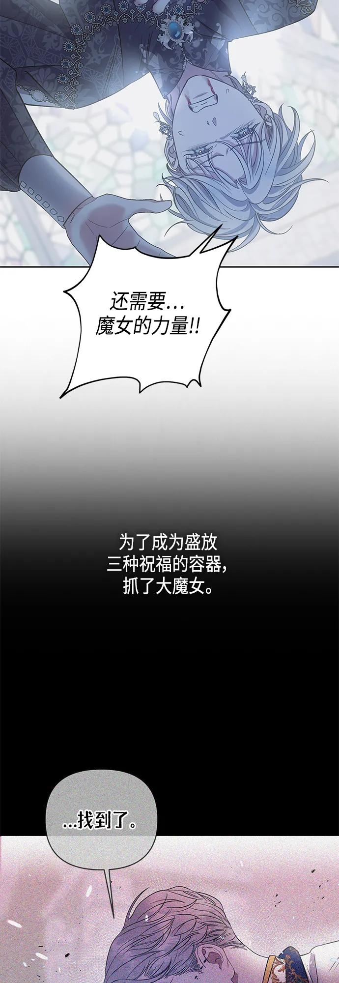 《圣者诉说》第50话 第20页