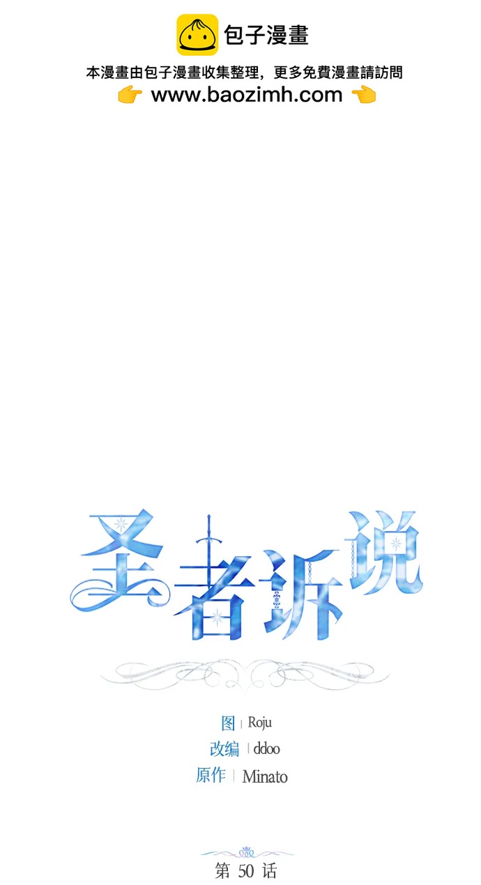《圣者诉说》第50话 第2页