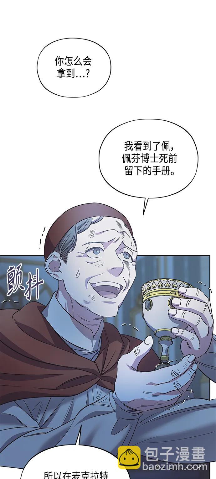 《圣者诉说》第50话 第30页