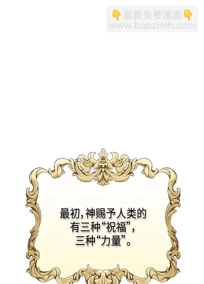 《圣者诉说》第50话 第3页